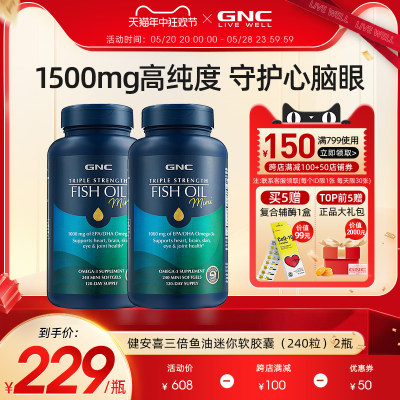 美国深海鱼油GNC240粒2瓶