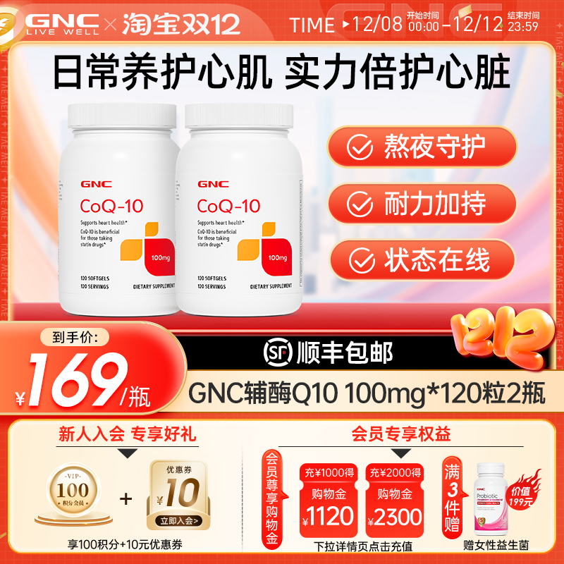 GNC美国辅酶q10软胶囊心脏保健品