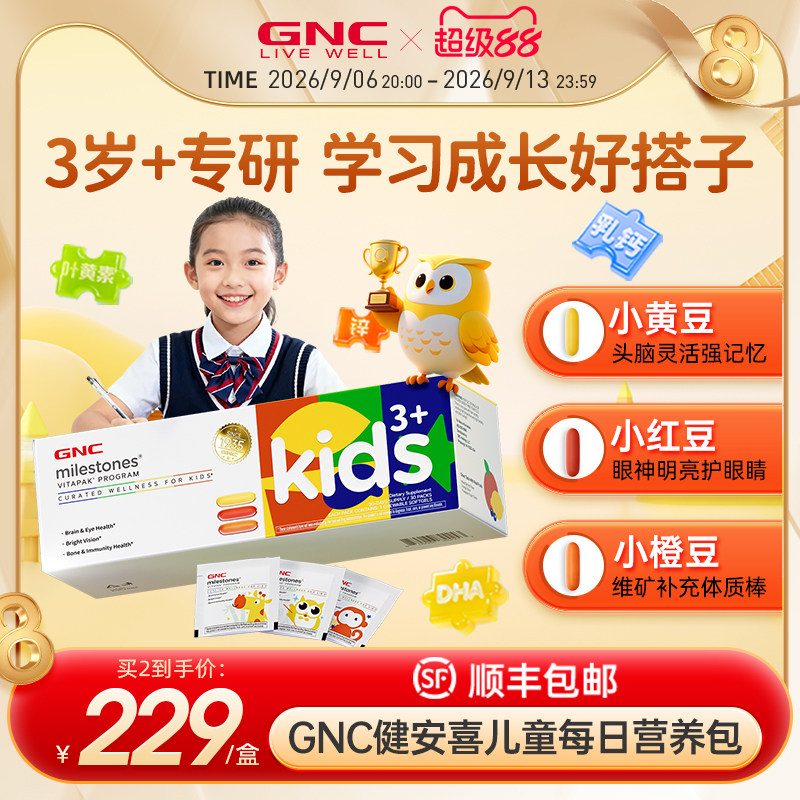 GNC健安喜儿童每日营养包图片