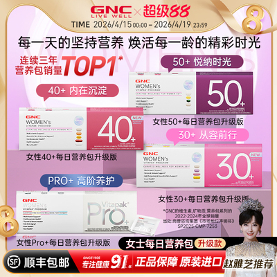 那英同款GNC升级女40营养包3盒
