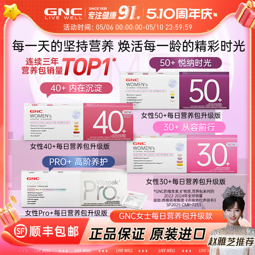 那英同款GNC升级版女士营养包