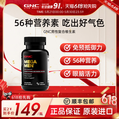 美国男士进口复合维生素
