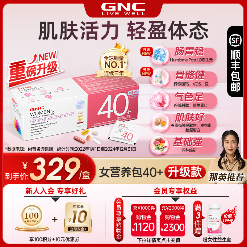 那英同款GNC升级版女士营养包
