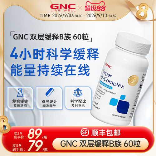 GNC健安喜美国进口复合双层维生素B族60粒成年人维生素b族粒生物