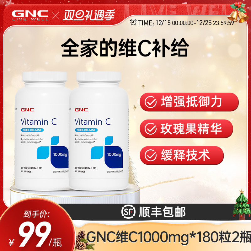 GNC健安喜VC缓释片维c官方正品旗舰店天然维生素2瓶