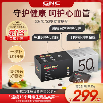 每日矿物质GNC营养包50