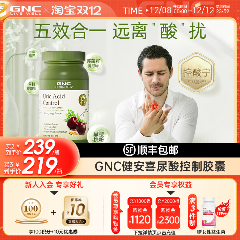 GNC黑樱桃健安喜官方进口芹菜籽关节健康保健品胶囊柠檬酸钾