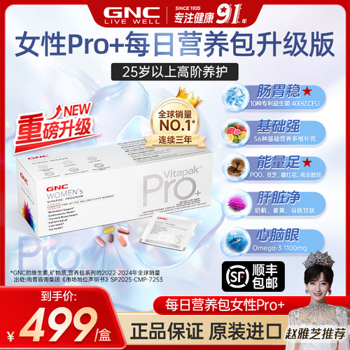 赵雅芝推荐GNC健安喜女士PRO营养包灵芝PQQ藏红花鱼油维生素
