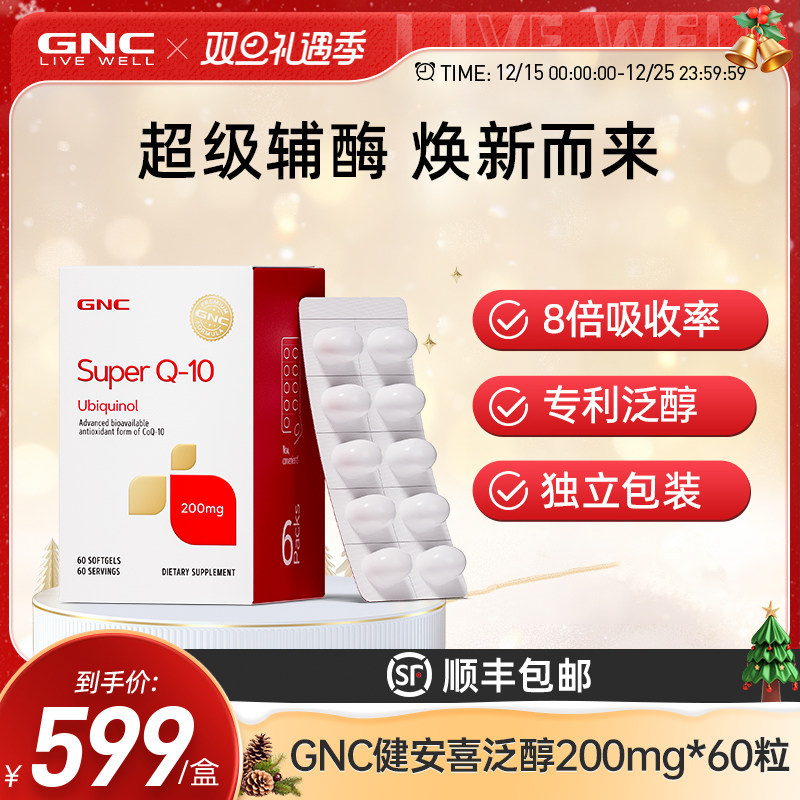 GNC健安喜辅酶q10还原型