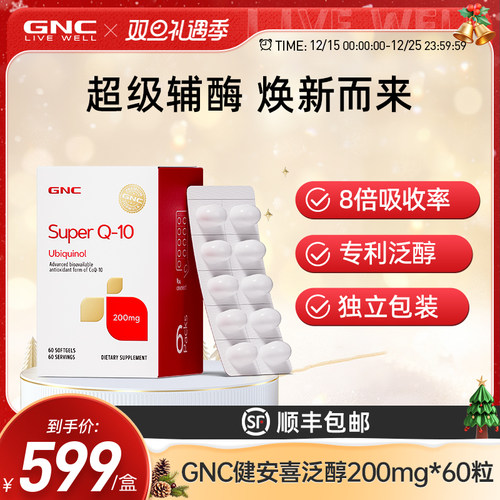 GNC健安喜辅酶q10还原型