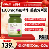 GNC健安喜原装 进口奶蓟草片1300mg120粒