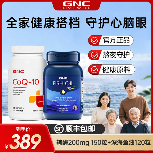 GNC健安喜辅酶q10超大瓶150粒
