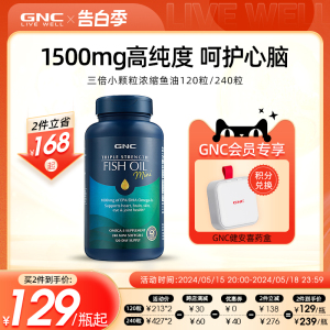 gnc健安喜深海鱼油omega3欧米茄非鱼肝油epa成人健身鱼油女生