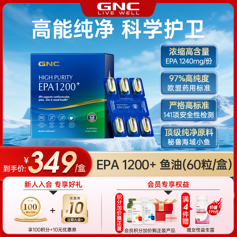 GNC健安喜97鱼油蛋蛋推荐