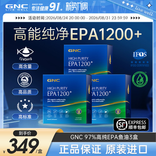GNC健安喜97鱼油蛋蛋推荐