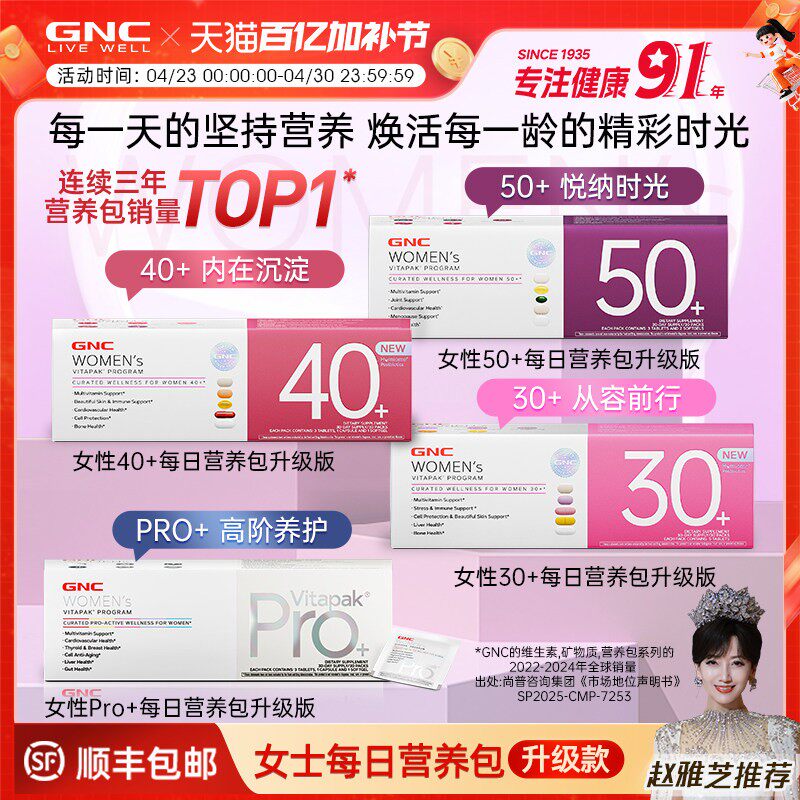 赵雅芝推荐GNC健安喜女士每日营养包升级版灵芝益生菌鱼油维生素