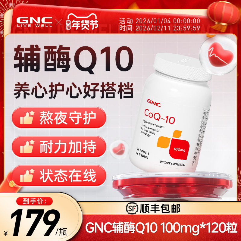GNC健安喜辅酶q10护心软胶囊美国原装进口100mg官方旗舰店正品,保健食品/膳食营养补充食品,泛醇/泛醌/辅酶Q10,淘宝优惠券,粉丝福利购,淘宝优惠卷