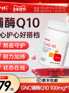 GNC健安喜辅酶q10护心软胶囊美国原装进口100mg官方旗舰店正品