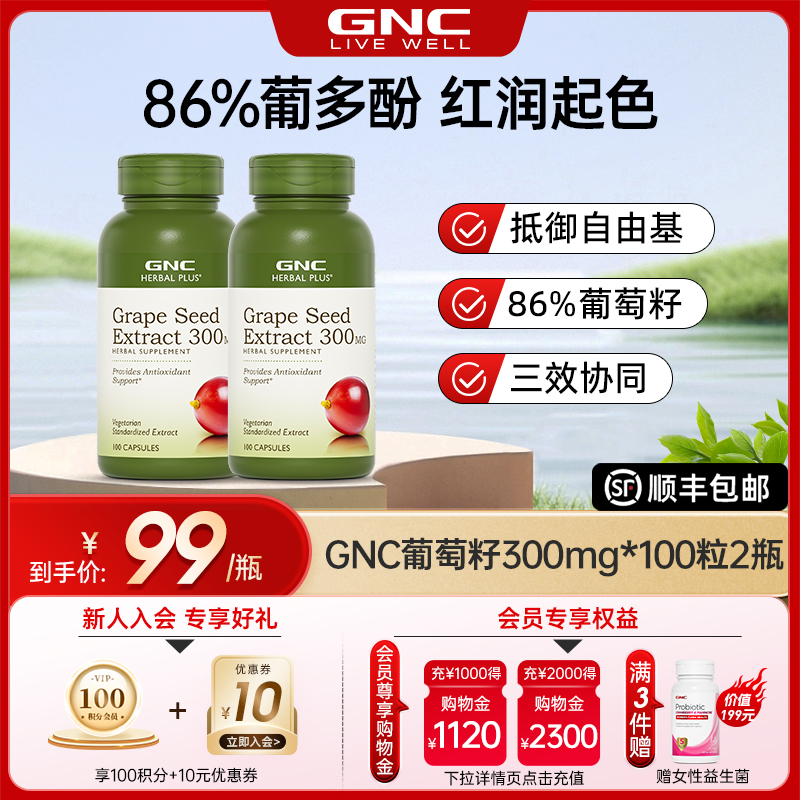 健安喜胶囊进口白藜芦醇葡萄籽粉