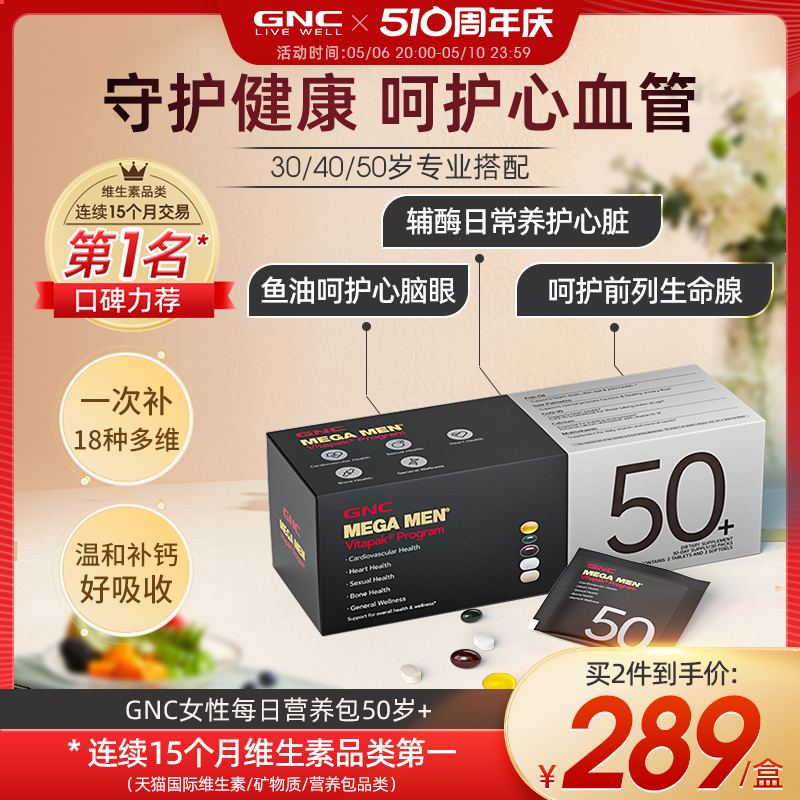 GNC每日营养包健安喜男性复合维生素B族多种综合矿物质片50岁辅酶 保健食品/膳食营养补充食品 维生素/矿物质/营养包 原图主图