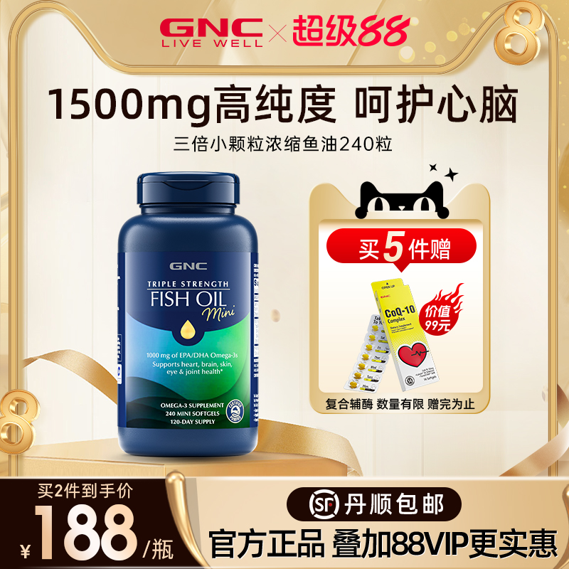 gnc中老年血脂高纯度epa深海鱼油软胶囊高浓度omega3三倍迷你