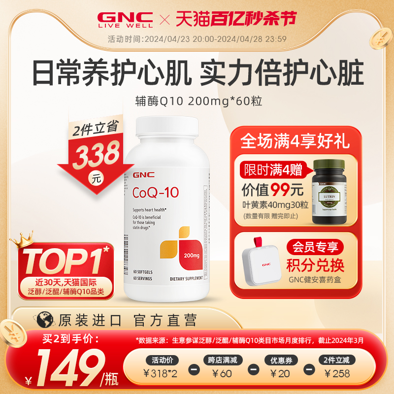 美国原装进口素心coq10软胶囊