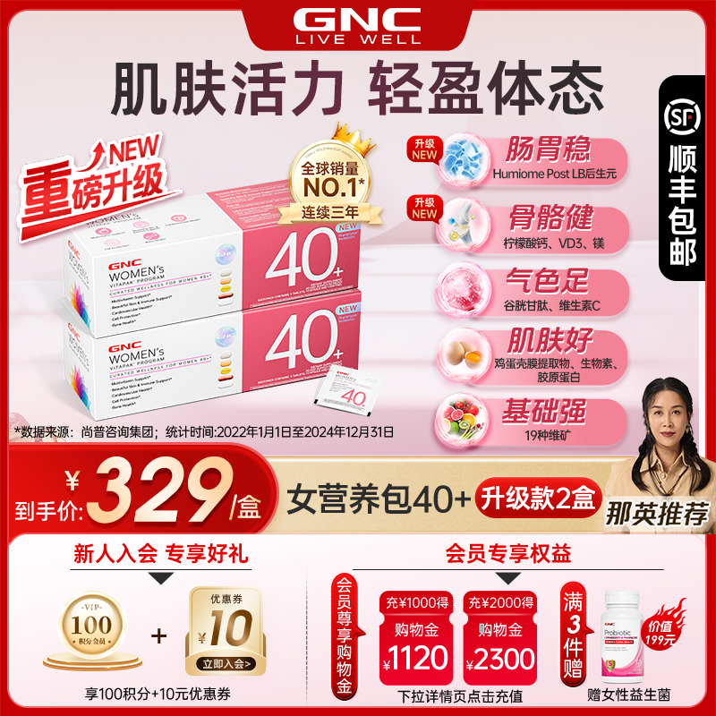 那英同款GNC升级女士营养包2盒