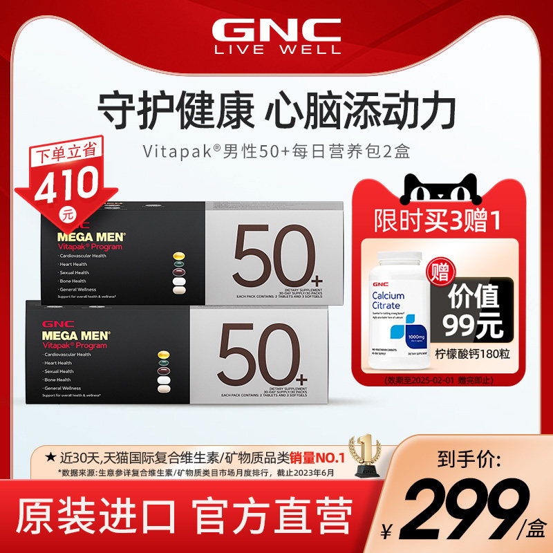 GNC每日营养包健安喜男性复合维生素B族多种综合矿物质片50岁2盒