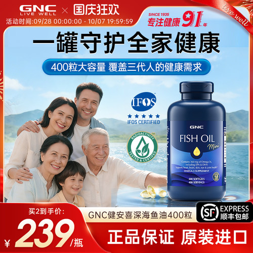 GNC健安喜深海鱼油超大瓶400粒rTG型鱼油IFOS认证正品官方旗舰店