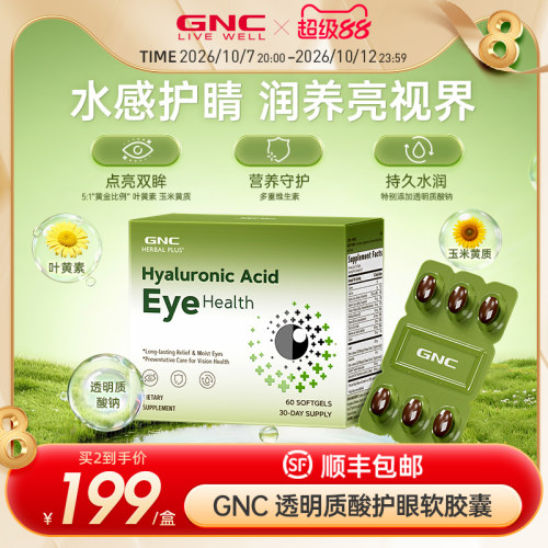 官方旗舰店正品蓝莓素护眼丸护眼