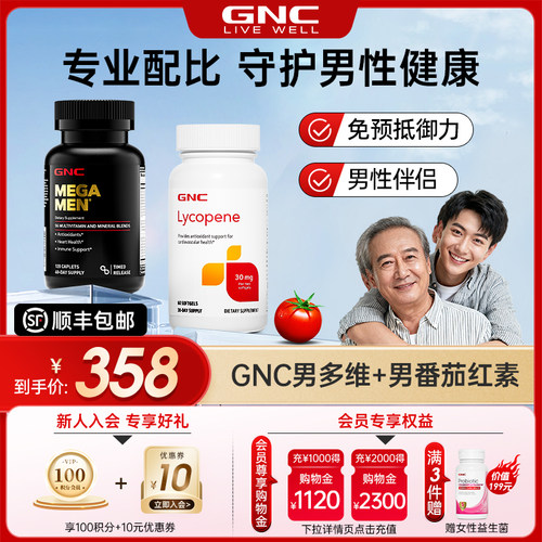 美国男士进口复合维生素