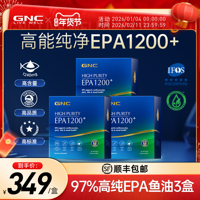 GNC健安喜97%高纯EPA鱼油深海鱼油omega3IFOS认证正品官方 3盒,保健食品/膳食营养补充食品,鱼油/深海鱼油,淘宝优惠券,粉丝福利购,淘宝优惠卷