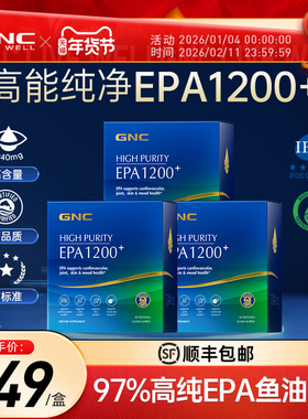 GNC健安喜97%高纯EPA鱼油深海鱼油omega3IFOS认证正品官方 3盒