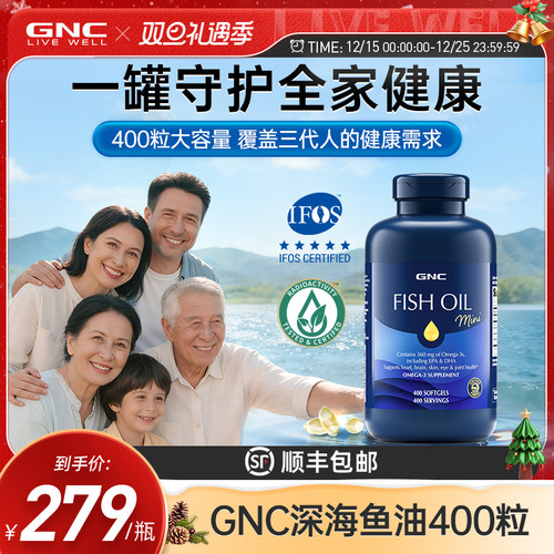 GNC健安喜rTG鱼油IFOS美国进口