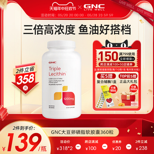 GNC健安喜美国大豆软磷脂软胶囊卵暽脂中老年保健品1200mg360粒