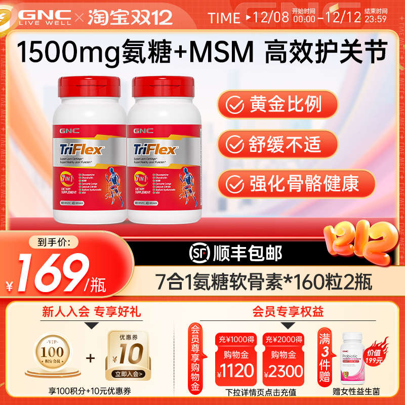 GNC健安喜氨糖优骨力七合一