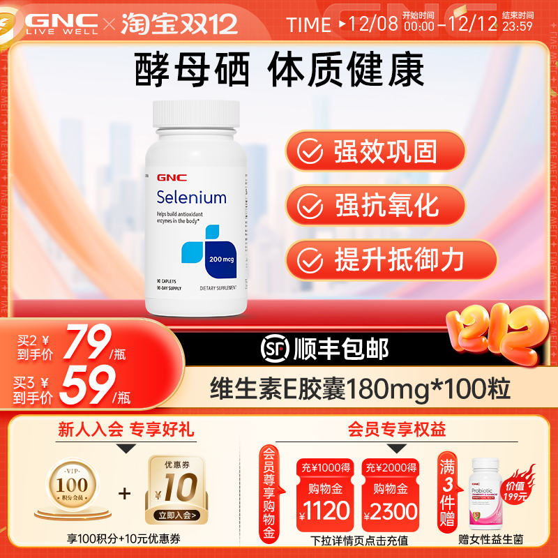 GNC健安喜酵母硒200mg90片