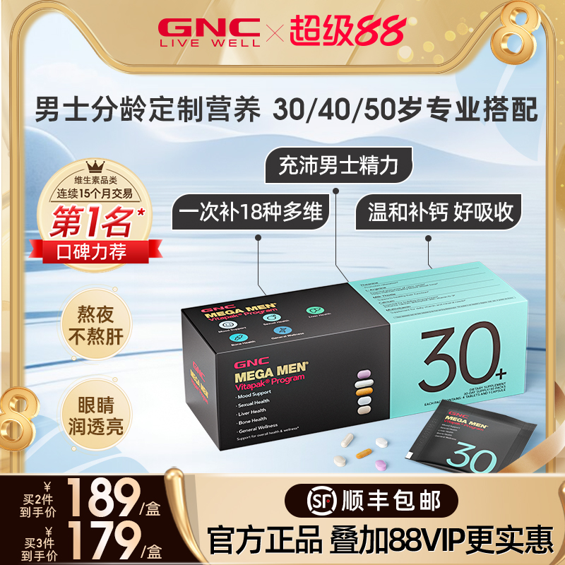 GNC健安喜Vitapak男性每日营养包