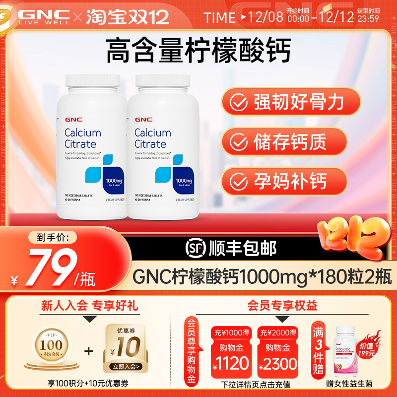 GNC健安喜美国进口柠檬酸钙片瓶