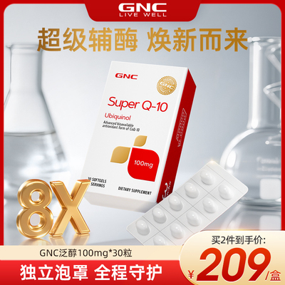 美国原装进口素心coq10软胶囊