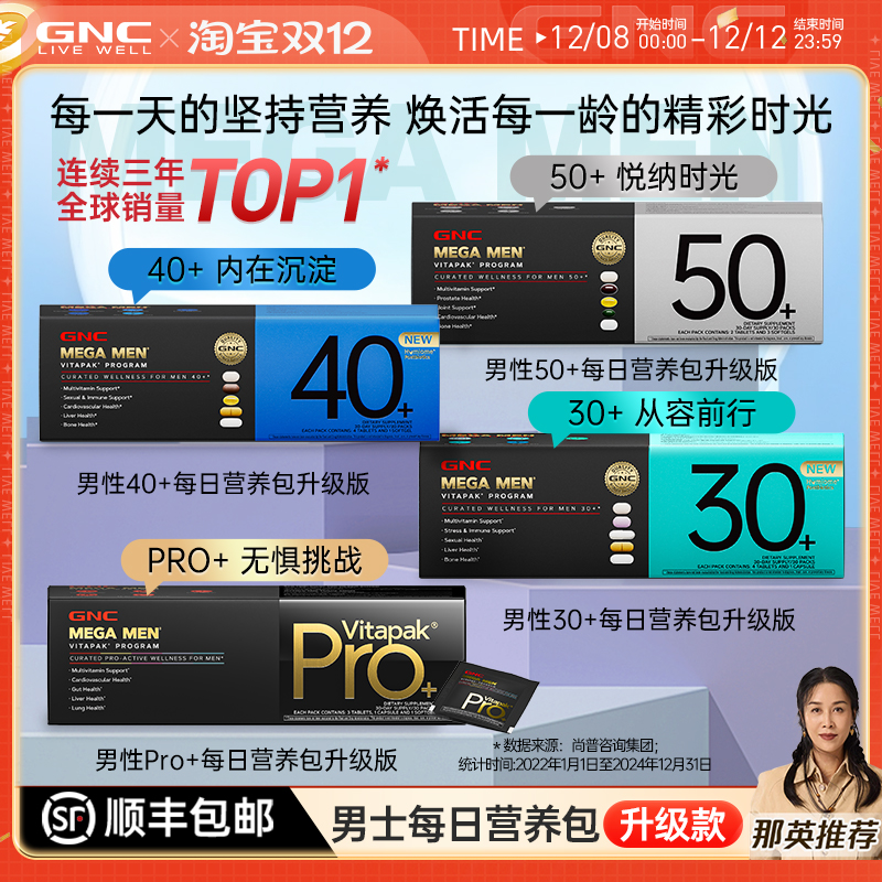 GNC健安喜男士营养包pro