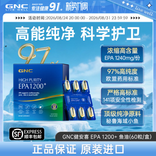 GNC健安喜97%高纯度EPA鱼油