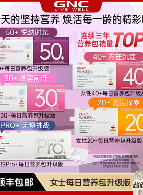 赵雅芝推荐GNC健安喜女士每日营养包升级版灵芝益生菌鱼油维生素