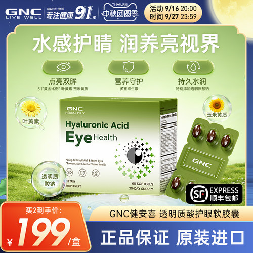 官方旗舰店正品蓝莓素护眼丸护眼