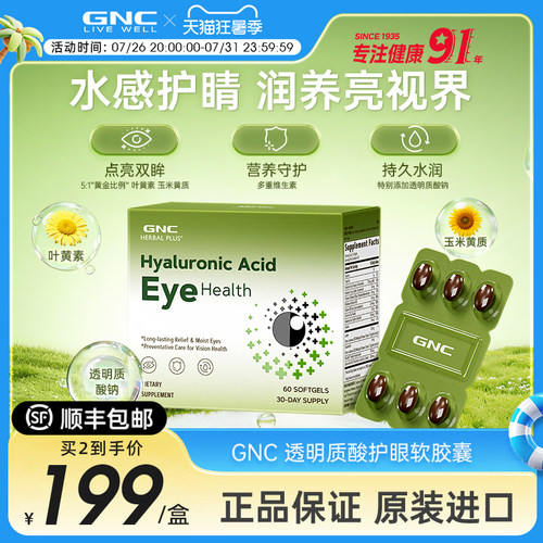 GNC健安喜透明质酸成人护眼软胶囊叶黄素玉米黄质保护视力进口