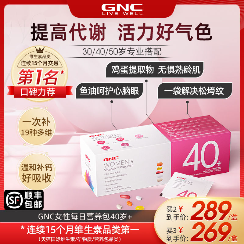 健安喜GNC时光包每日营养包女性复合维生素矿物质30