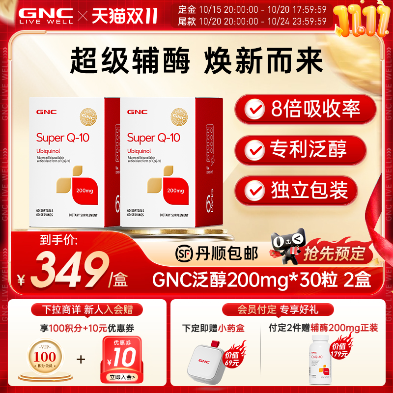 GNC美国进口超级泛醇心脏保健品