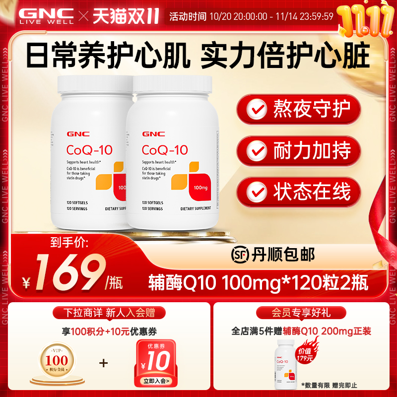 GNC美国原装q10辅酶心脏保健品