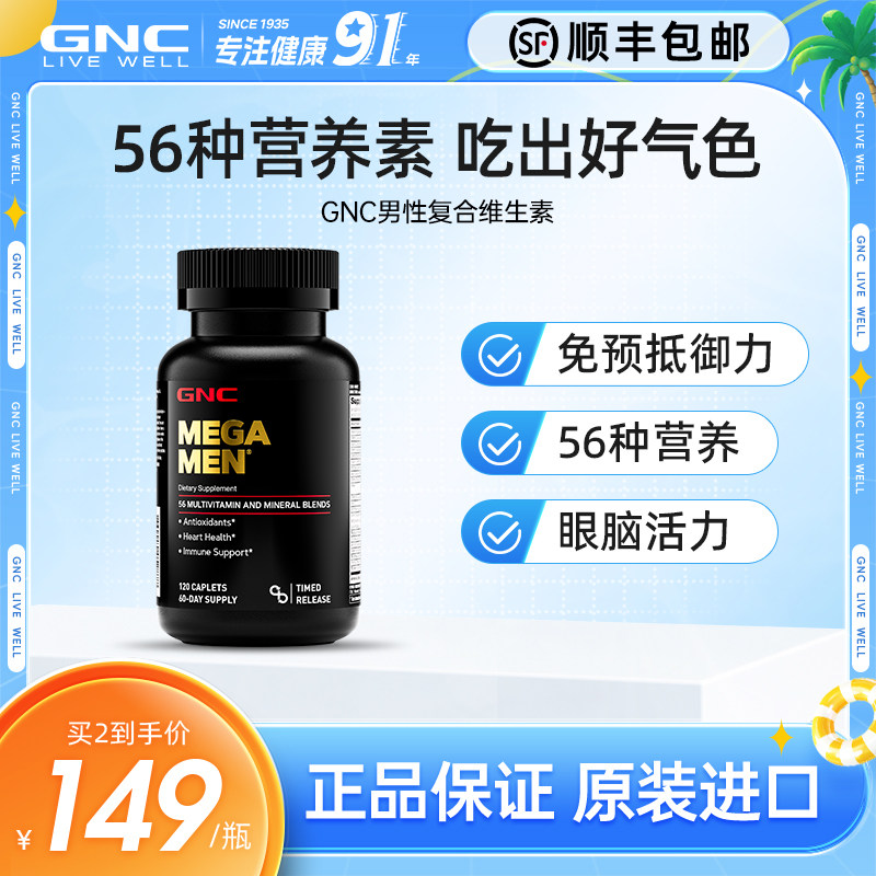 美国男士进口复合维生素图片