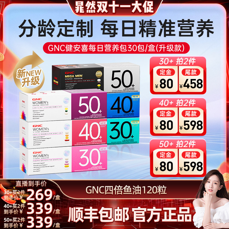 gnc健安喜女士营养包30复合综合维生素女性保健品官方旗舰店正品